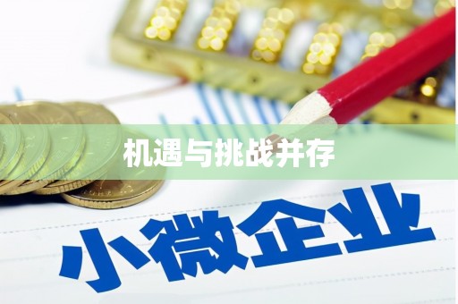 资溪机遇与挑战并存