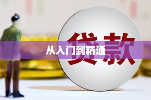 资溪从入门到精通