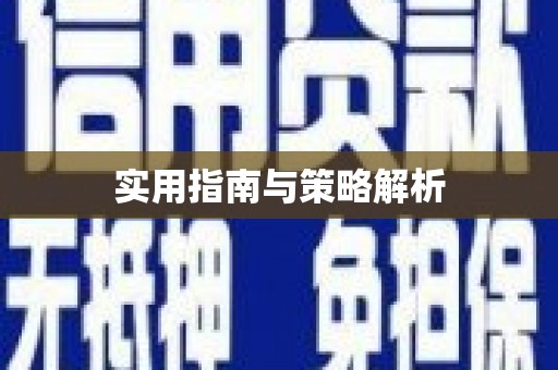 资溪实用指南与策略解析